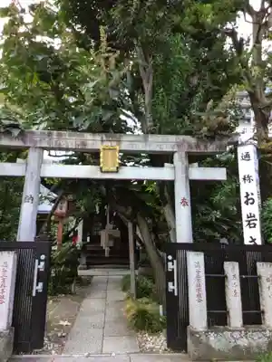 四谷於岩稲荷田宮神社(東京都)