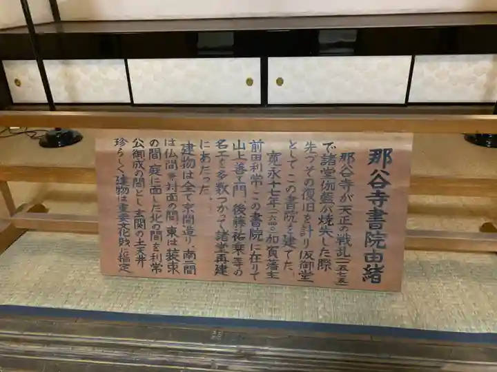 那谷寺のその他建物