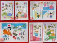 鹿角八坂神社の御朱印