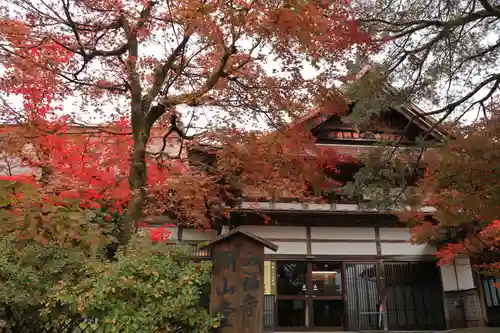 西福寺(新潟県)