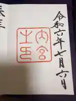 伊勢神宮内宮(皇大神宮)(三重県)