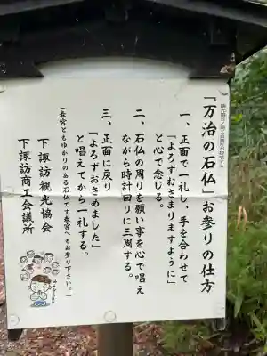 万治の石仏(長野県)