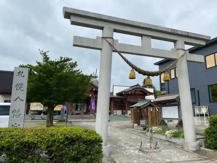 札幌八幡宮(北海道)