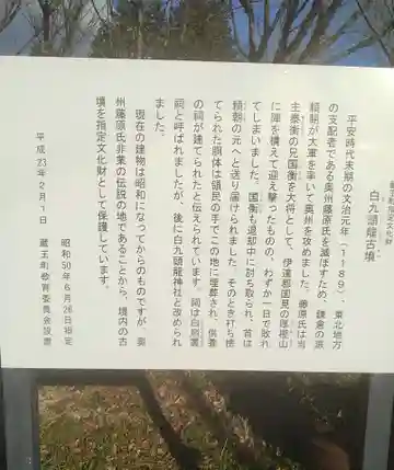 白九頭龍古墳(宮城県)