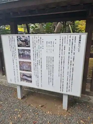 常磐神社(千葉県)