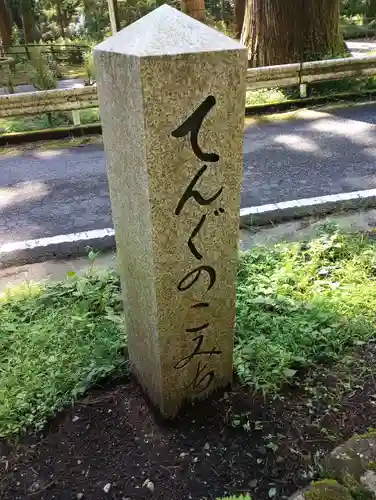 最乗寺（道了尊）(神奈川県)