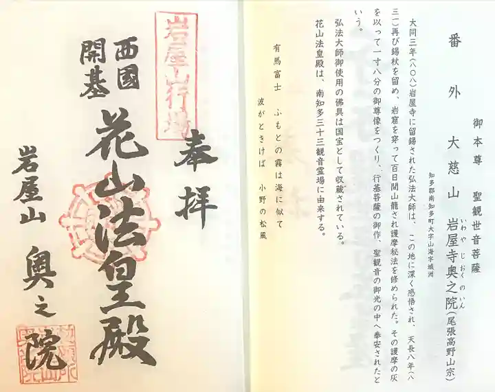 奥之院(岩屋寺)(愛知県)