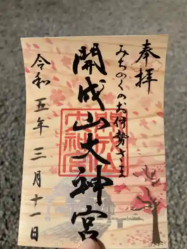 開成山大神宮(福島県)