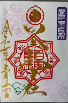 3月「白金さん」400円