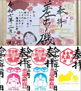 差出磯大嶽山神社 仕事と健康と厄よけの神さま(山梨県) 2025年02月01日(土)〜(2025年02月01日(土) 07時29分42秒投稿)