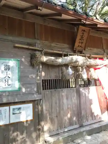 勝日高守神社の本殿