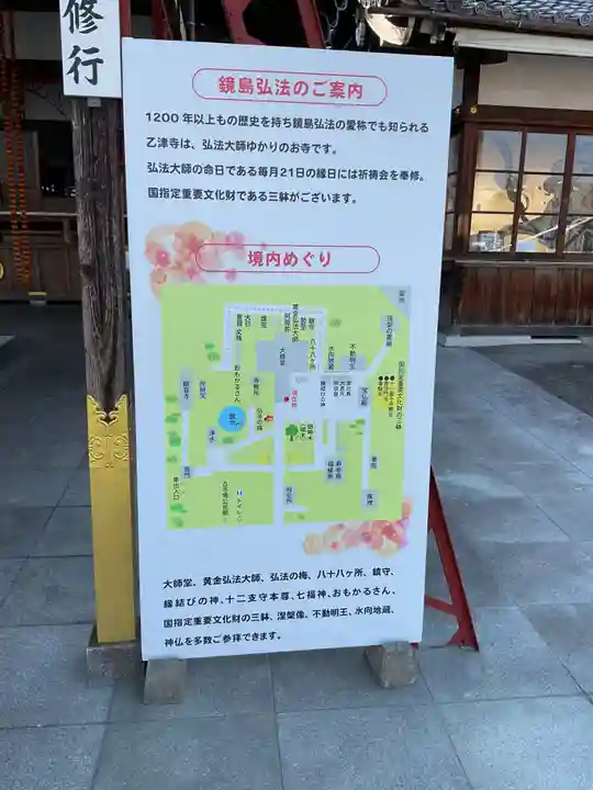 乙津寺 (鏡島弘法)(岐阜県)