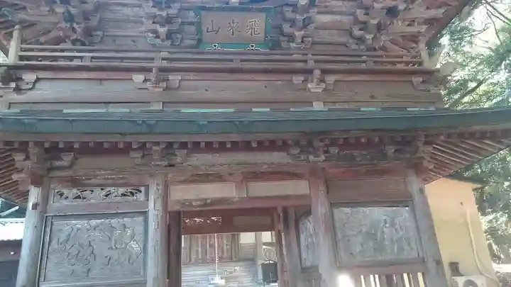 霊山寺の山門・神門