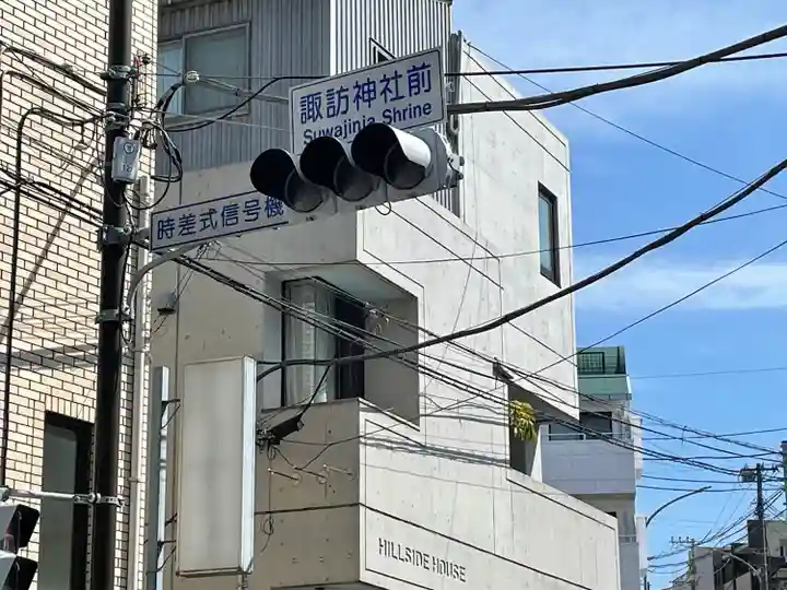石川町諏訪神社の周辺