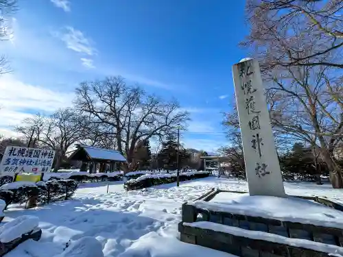 札幌護國神社のその他建物