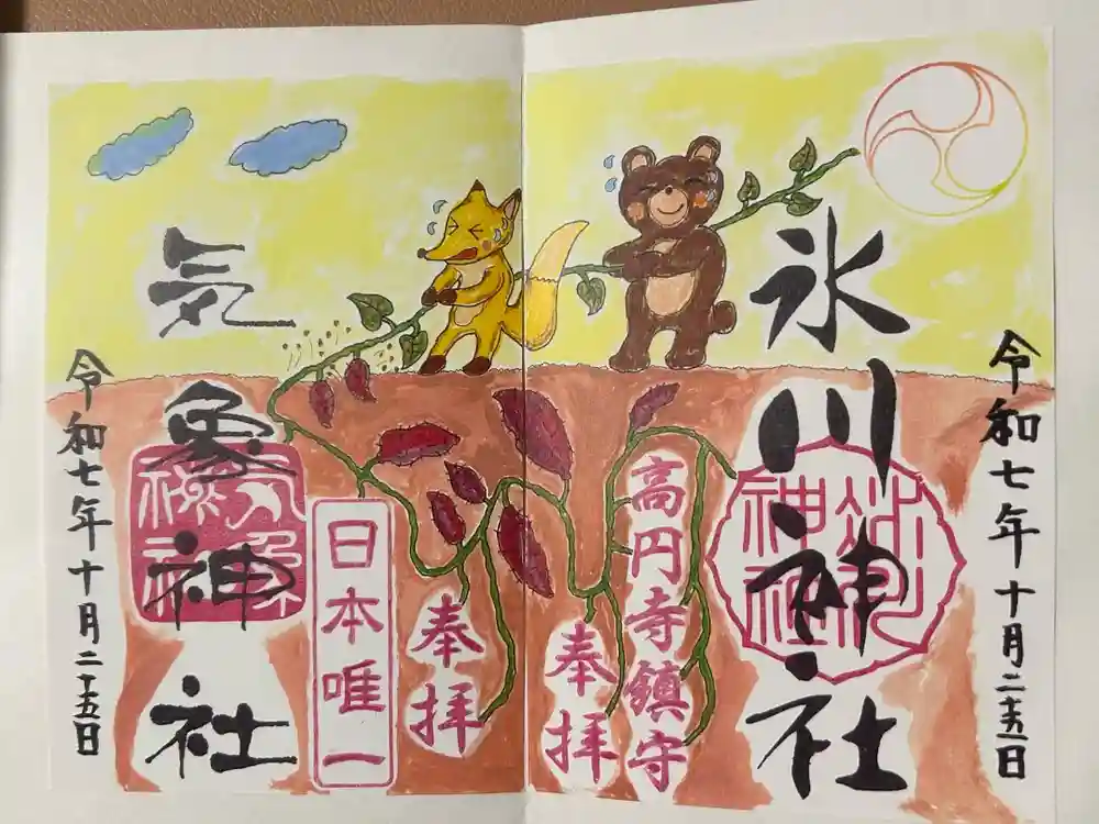 高円寺氷川神社の御朱印