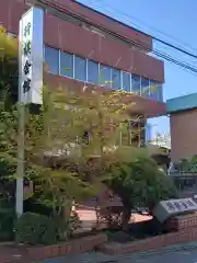 鳩森八幡神社の周辺