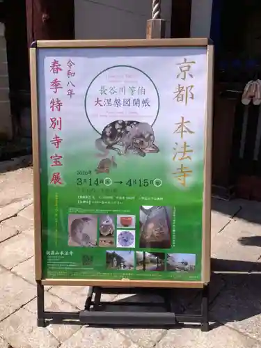 本法寺(京都府)