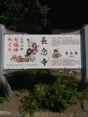 長念寺(群馬県)