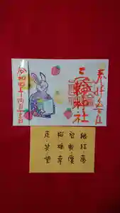 三輪神社の御朱印 2022年04月13日(水)〜(2022年04月12日(火) 20時06分19秒投稿)