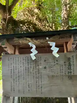 素盞雄神社(奈良県)