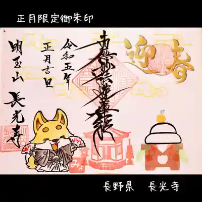 長光寺(長野県)