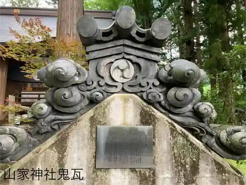 山家神社の建物その他