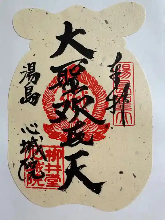 心城院の御朱印