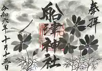 船津神社(愛知県)