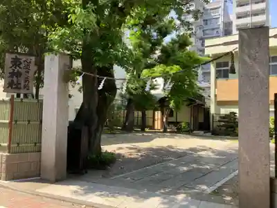 東神社(東京都)
