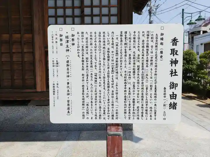 香取神社(埼玉県)