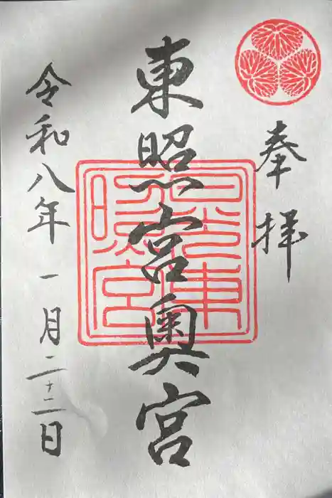 日光東照宮奥宮拝殿の御朱印