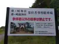 藤ヶ崎龍神社(滋賀県)