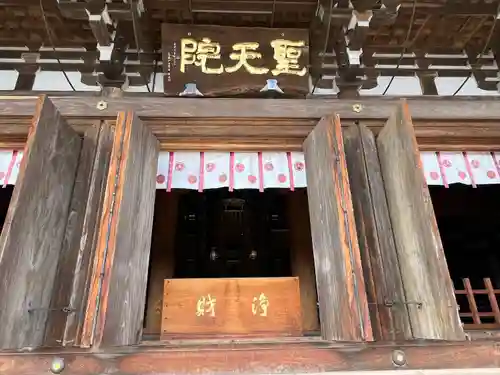 聖天院(埼玉県)