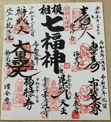 浄土寺の御朱印