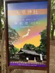 大宮・大原神社の建物その他