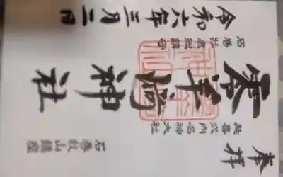 零羊崎神社(宮城県)