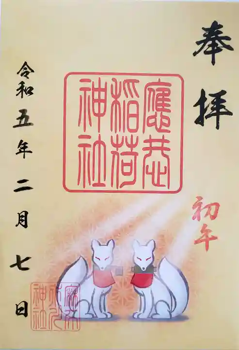 麻布氷川神社(東京都)