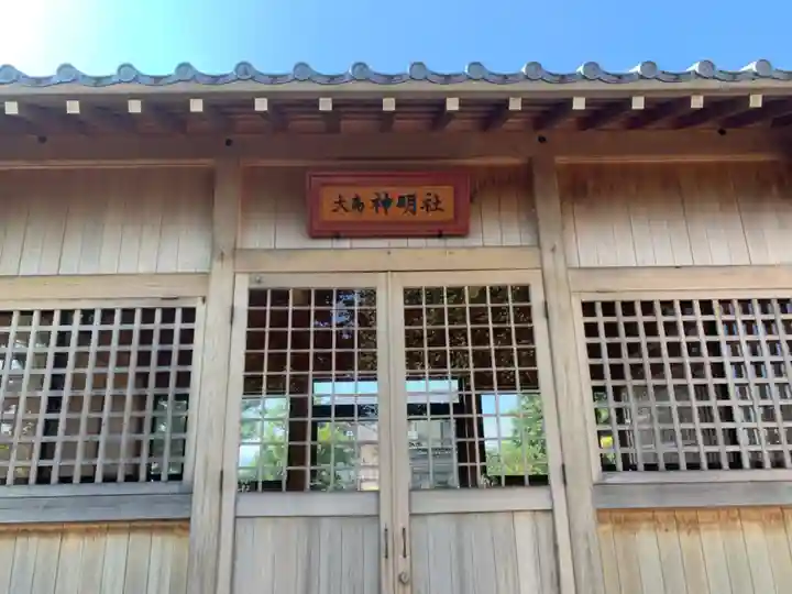 大島神明社の本殿・本堂