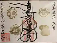 本昌寺(京都府)