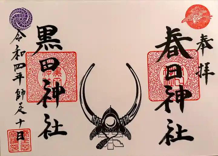 春日神社(福岡県)