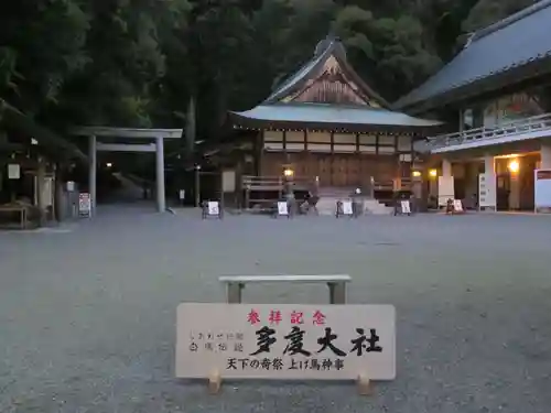 多度大社のその他建物