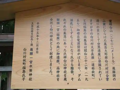 飛驒一宮水無神社の歴史