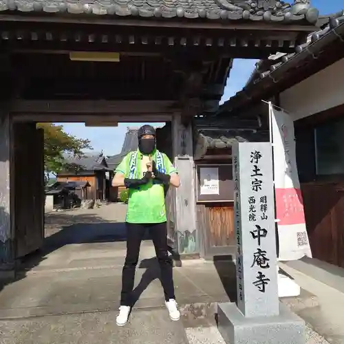 中庵寺(三重県)