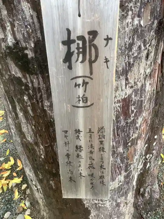 豊川閣 妙厳寺の自然