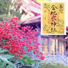 金蛇水神社(宮城県)