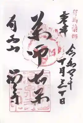 温泉寺(兵庫県)