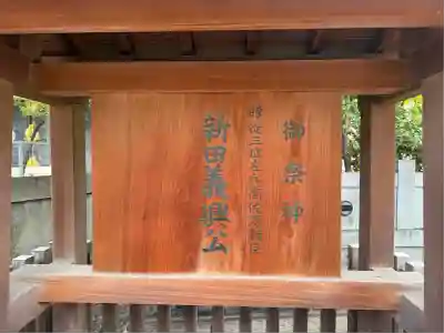 新田神社(東京都)