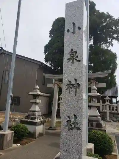 小泉神社の建物その他