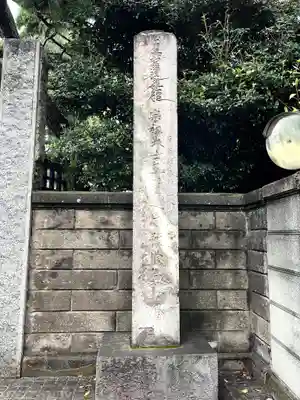 宗延寺(東京都)